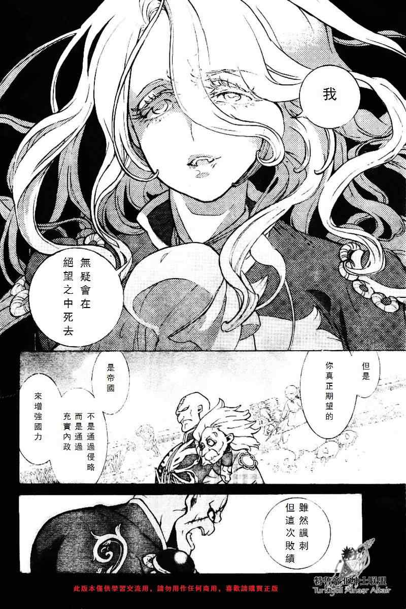 《将国之天鹰星》第74话 第27页