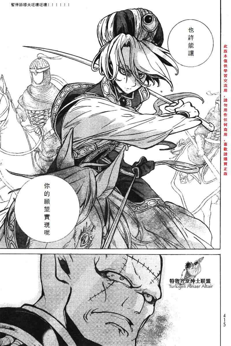 《将国之天鹰星》第74话 第28页