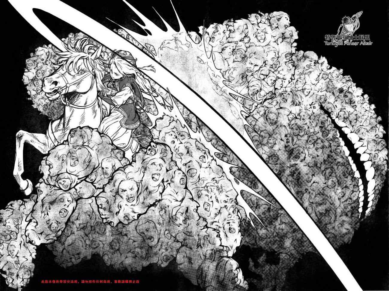 《将国之天鹰星》第74话 第29页
