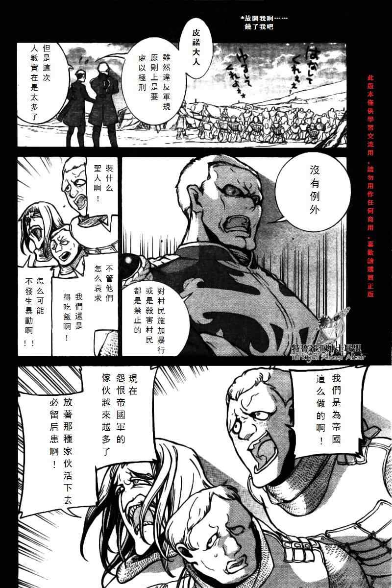 《将国之天鹰星》第74话 第2页