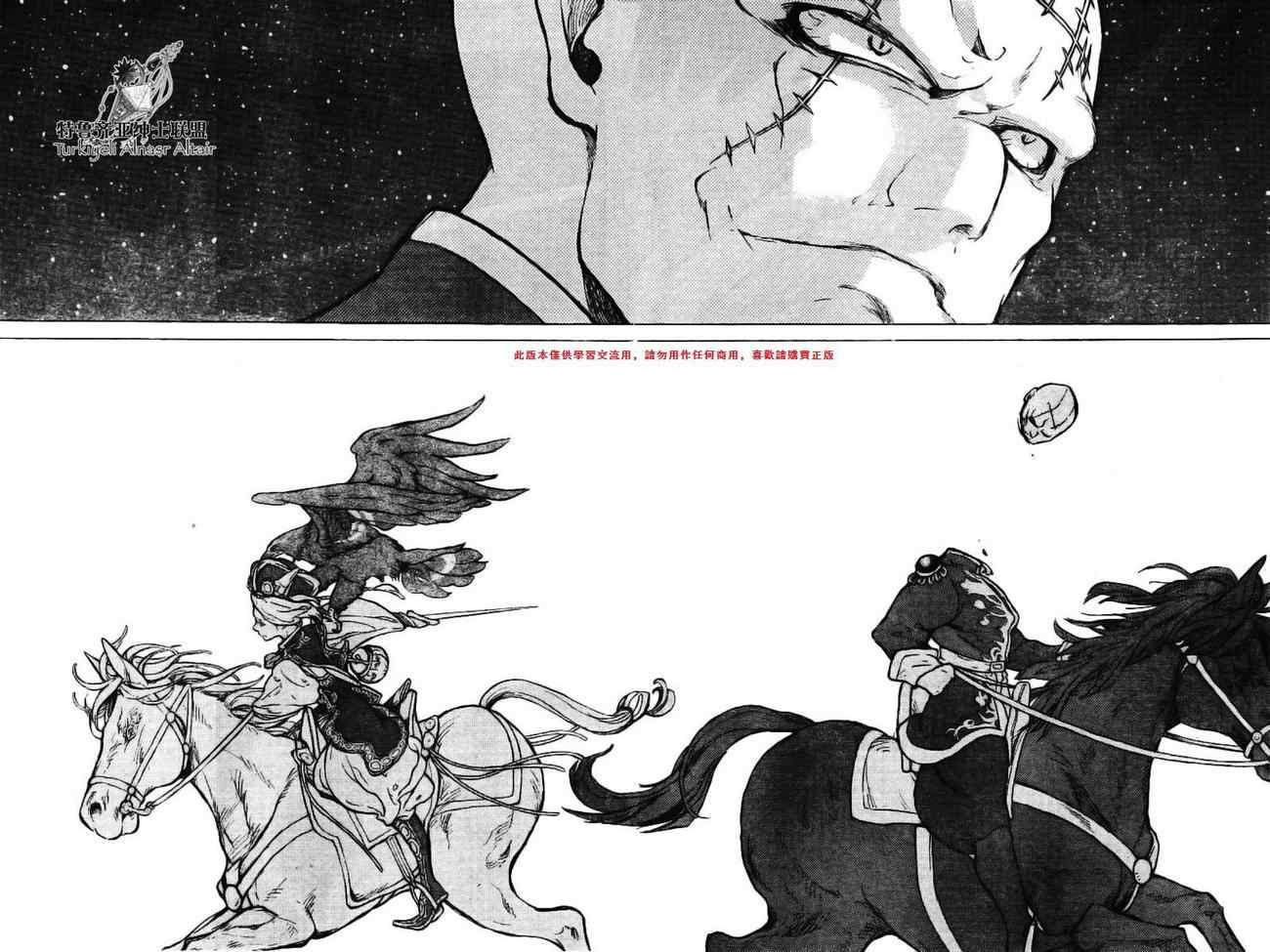 《将国之天鹰星》第74话 第30页