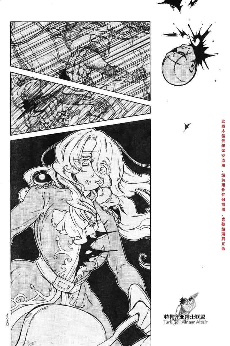 《将国之天鹰星》第74话 第31页