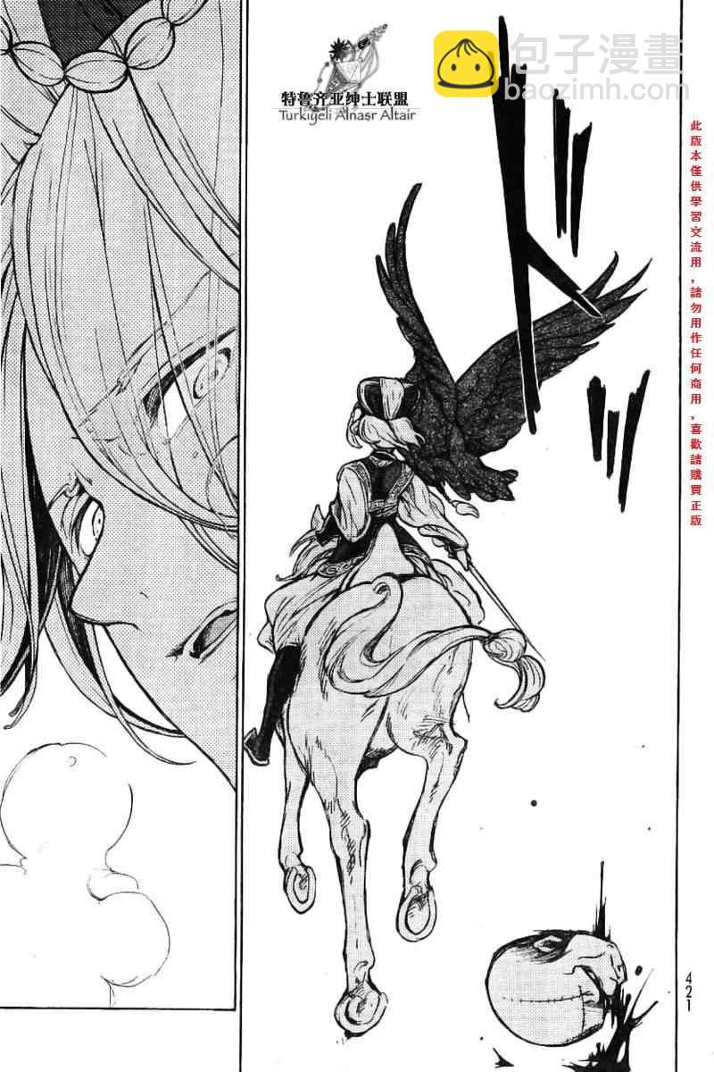 《将国之天鹰星》第74话 第32页
