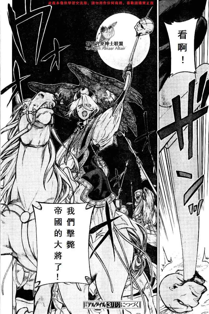 《将国之天鹰星》第74话 第33页