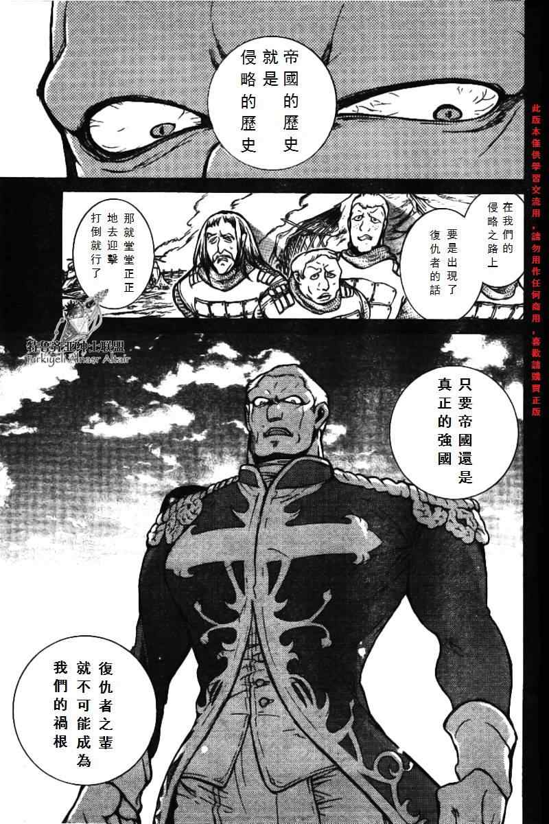 《将国之天鹰星》第74话 第3页