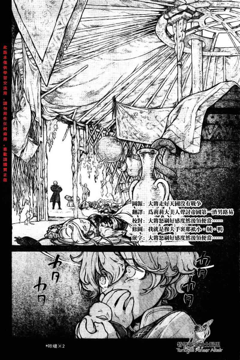《将国之天鹰星》第74话 第4页