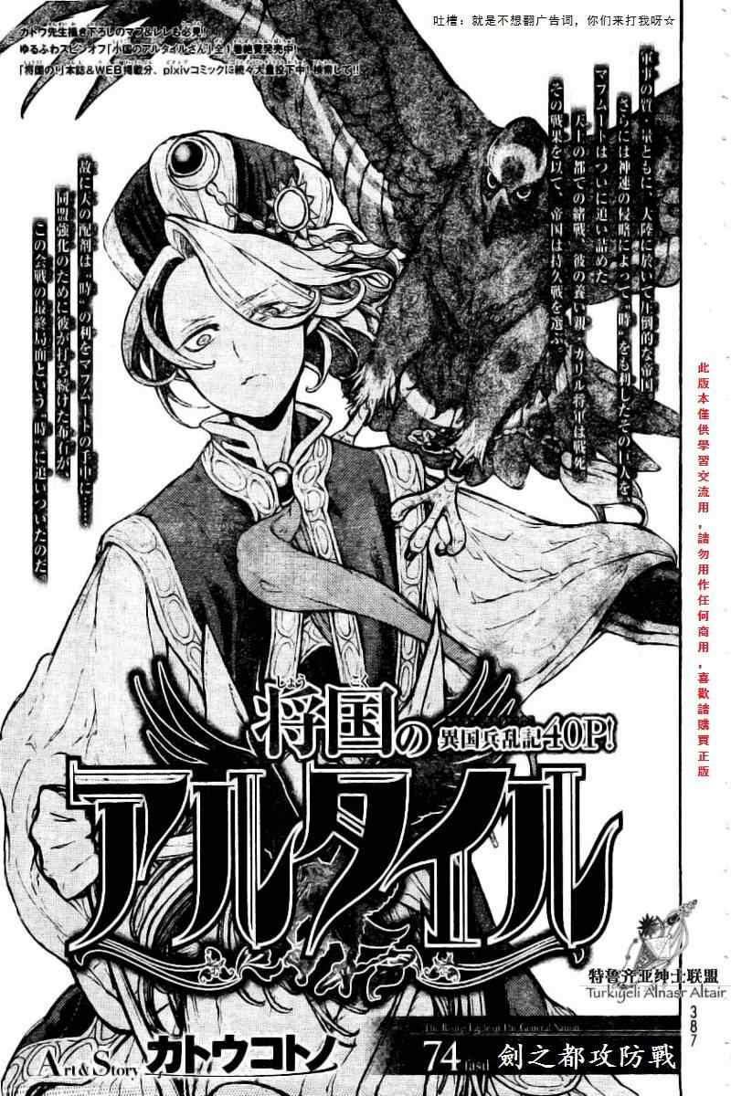 《将国之天鹰星》第74话 第5页