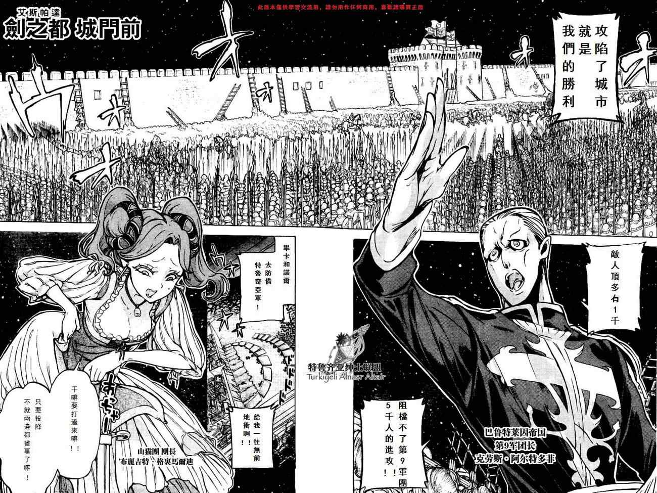 《将国之天鹰星》第74话 第6页