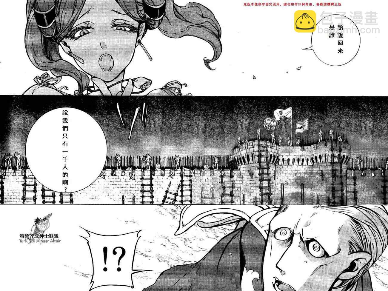 《将国之天鹰星》第74话 第7页