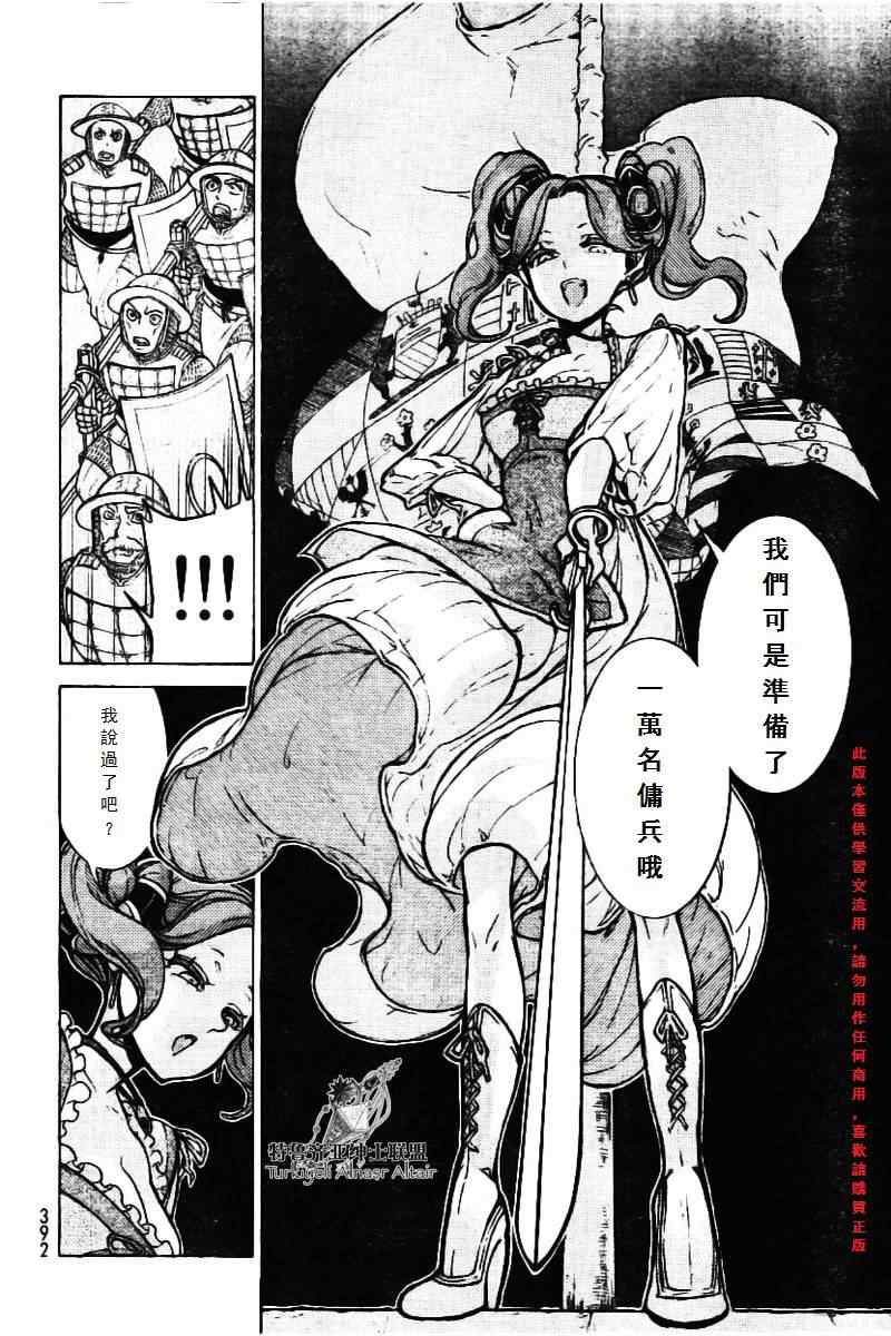 《将国之天鹰星》第74话 第8页