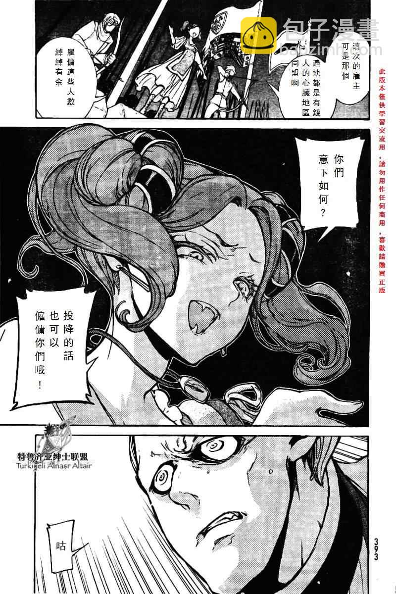 《将国之天鹰星》第74话 第9页