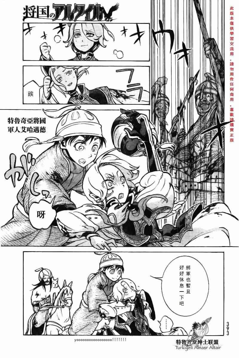 《将国之天鹰星》第75话 第10页