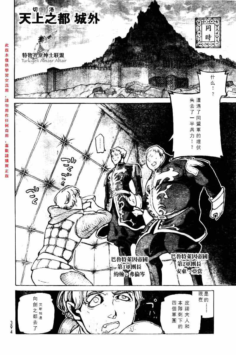 《将国之天鹰星》第75话 第11页