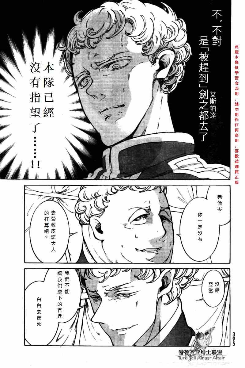 《将国之天鹰星》第75话 第12页