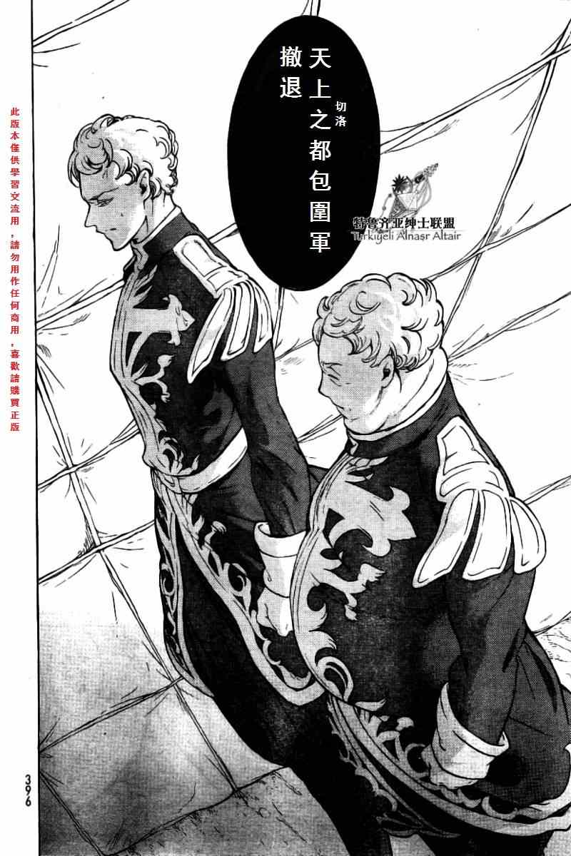《将国之天鹰星》第75话 第13页