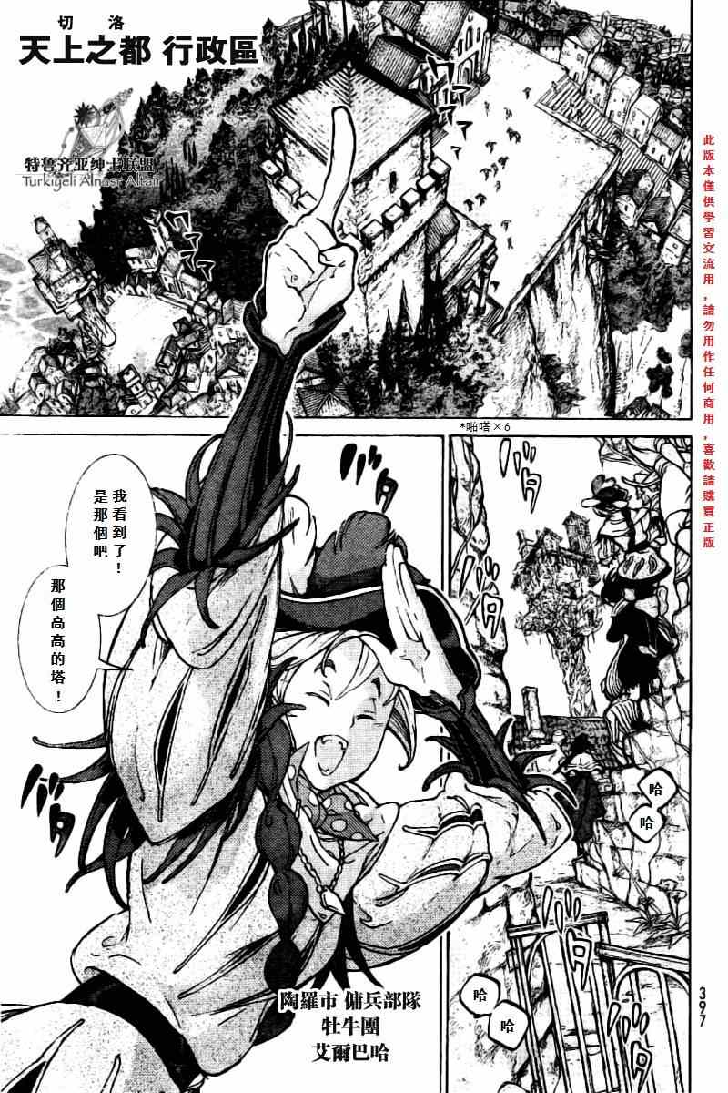 《将国之天鹰星》第75话 第14页