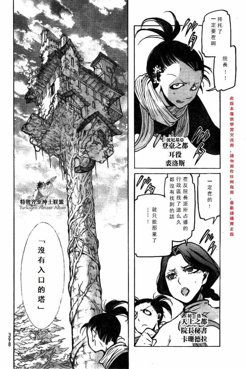 《将国之天鹰星》第75话 第15页