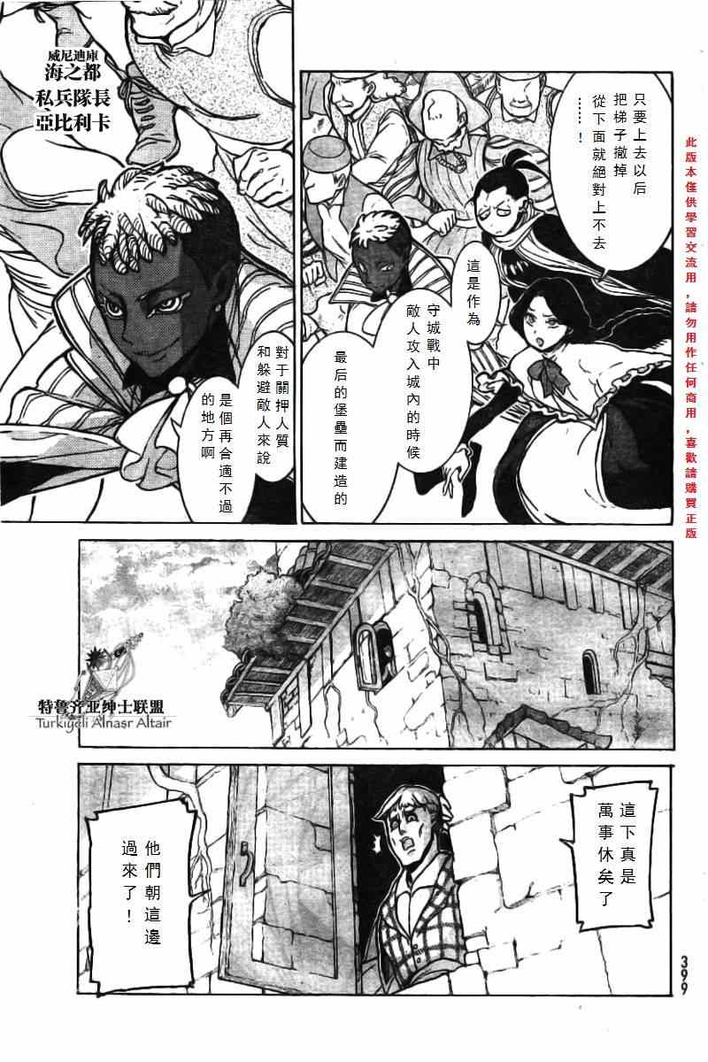 《将国之天鹰星》第75话 第16页