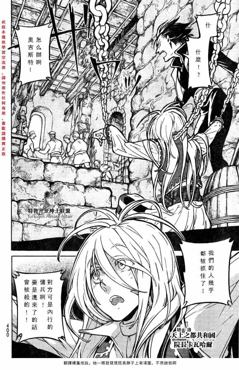 《将国之天鹰星》第75话 第17页