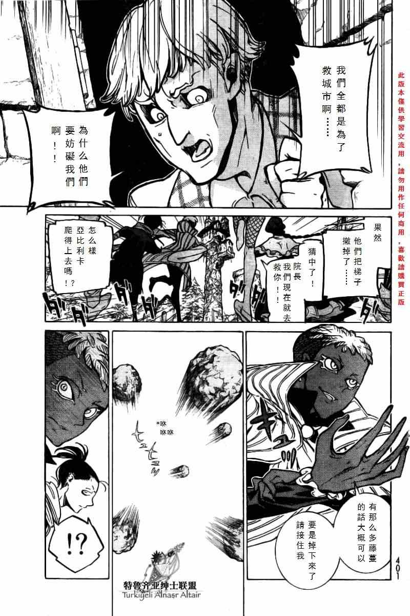 《将国之天鹰星》第75话 第18页