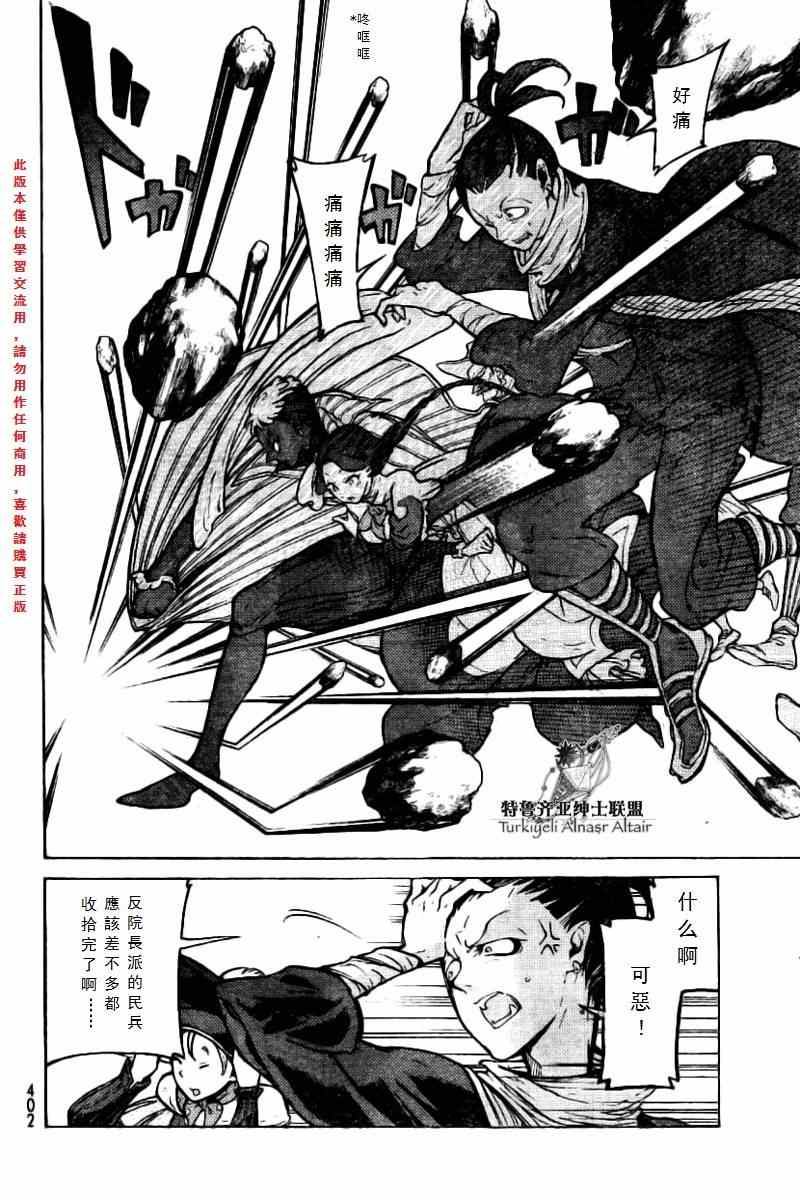 《将国之天鹰星》第75话 第19页
