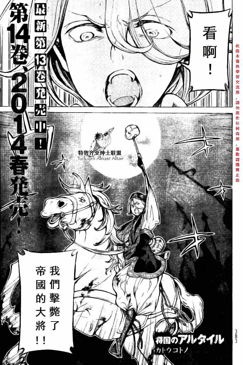 《将国之天鹰星》第75话 第1页