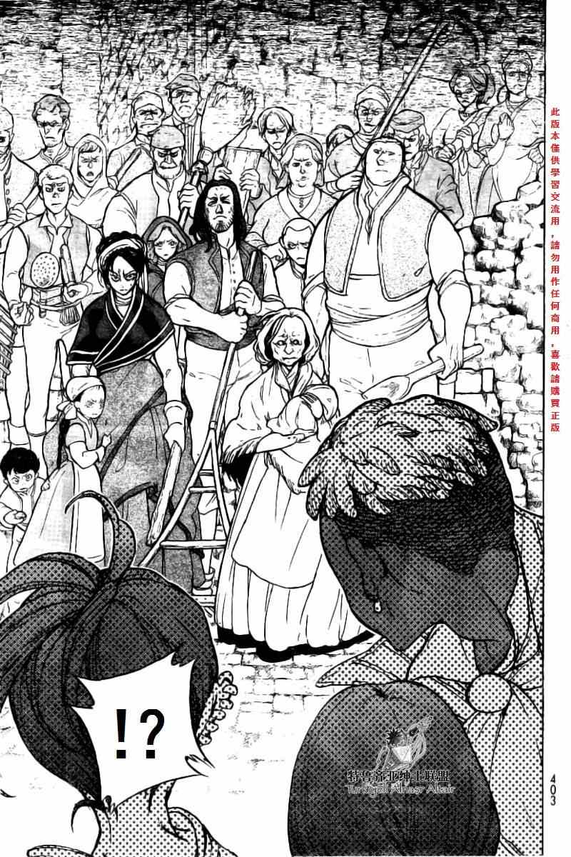 《将国之天鹰星》第75话 第20页