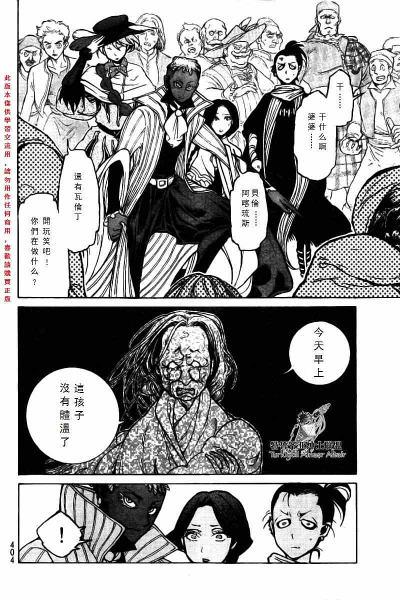 《将国之天鹰星》第75话 第21页