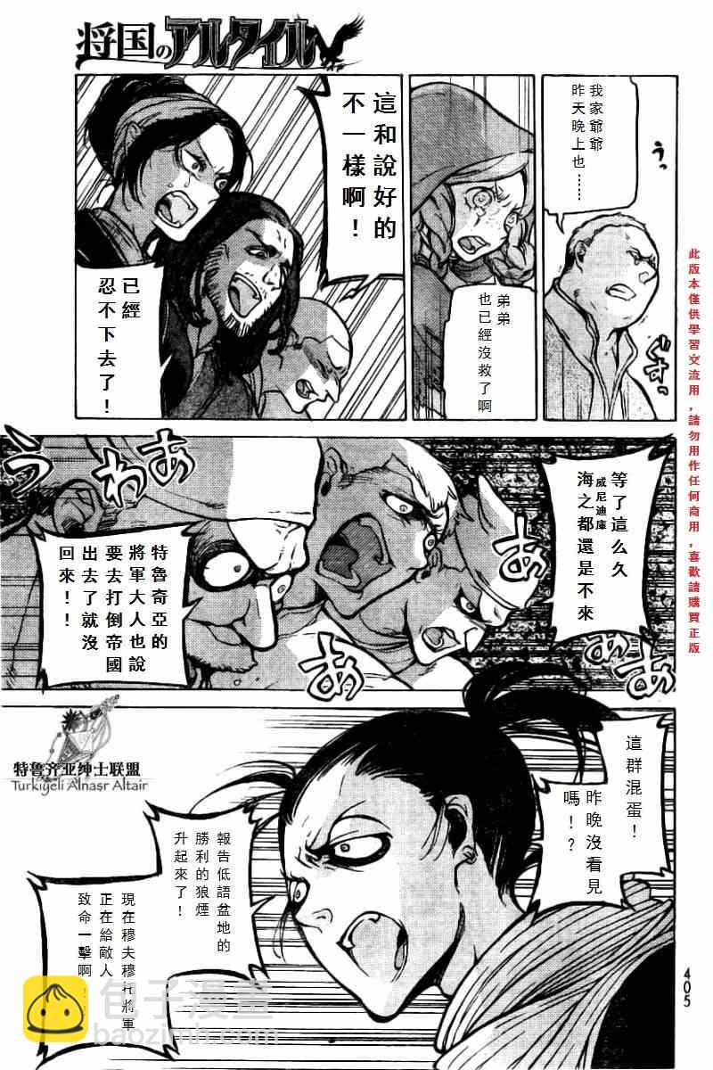 《将国之天鹰星》第75话 第22页
