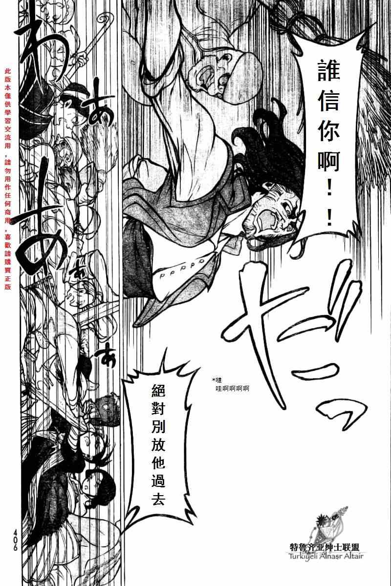 《将国之天鹰星》第75话 第23页
