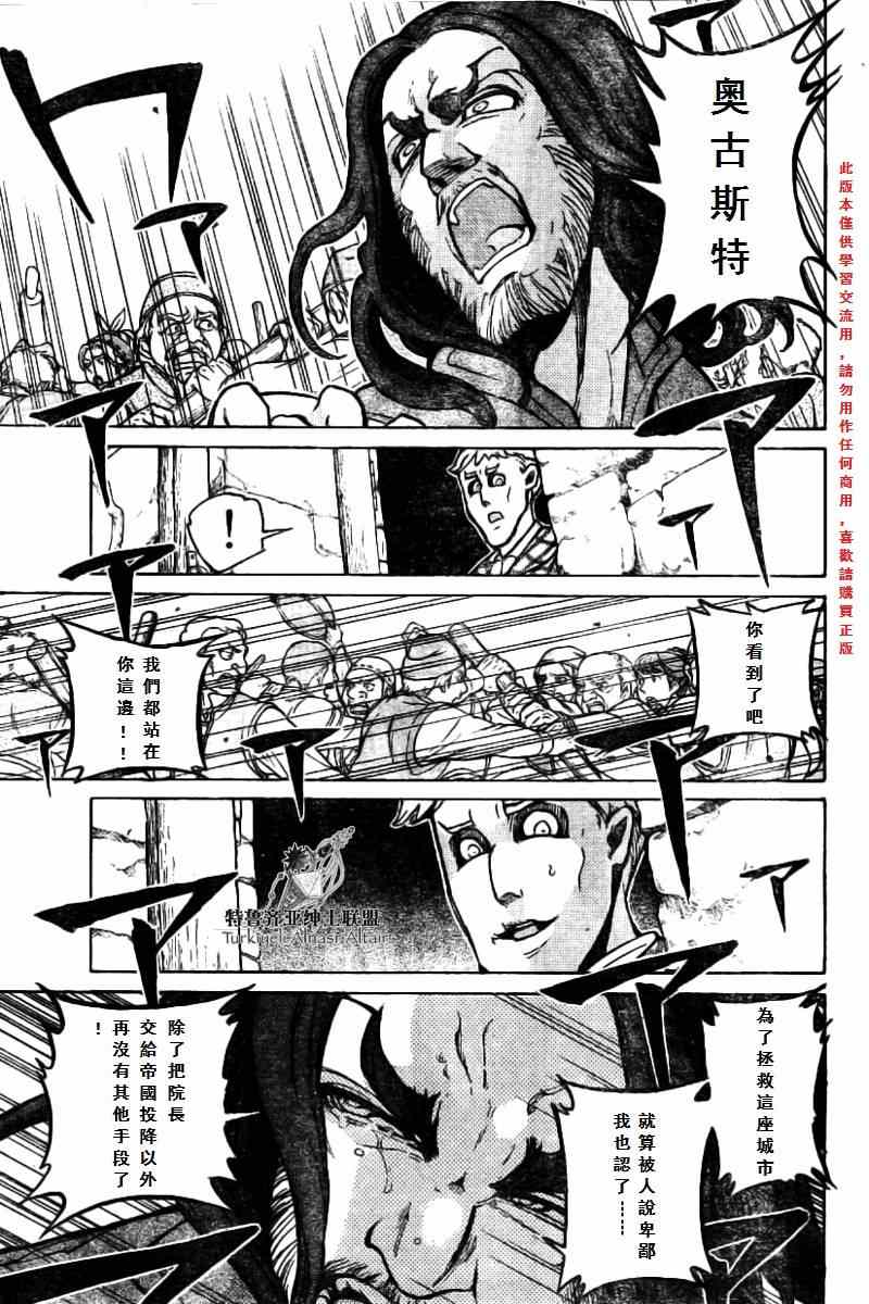 《将国之天鹰星》第75话 第24页