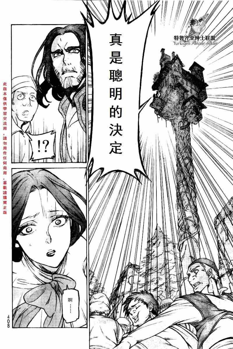 《将国之天鹰星》第75话 第25页