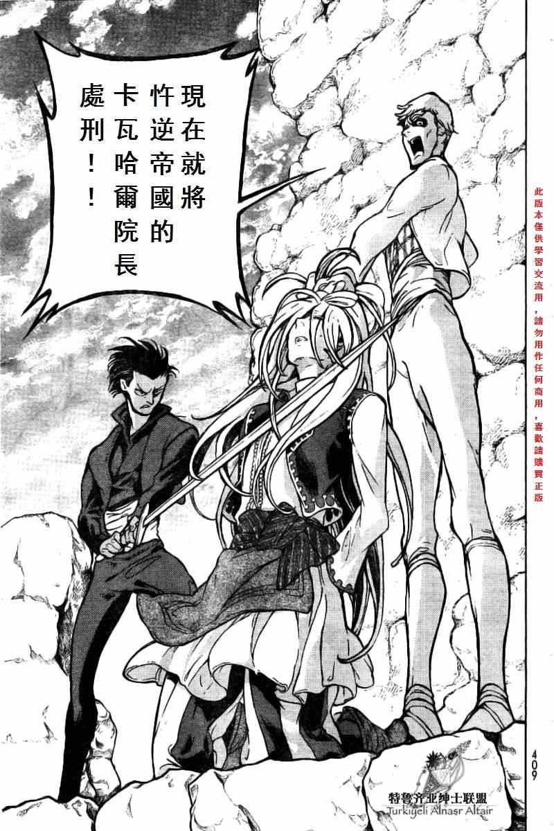 《将国之天鹰星》第75话 第26页