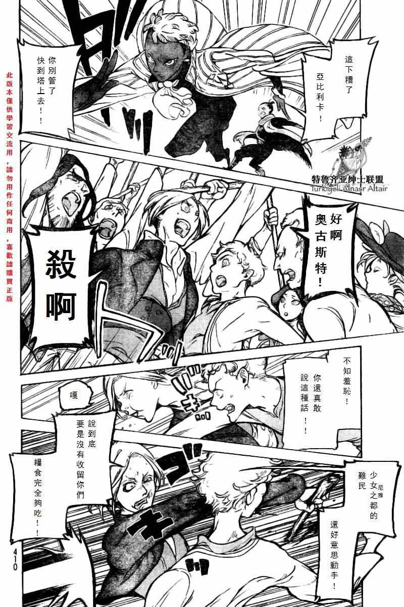 《将国之天鹰星》第75话 第27页