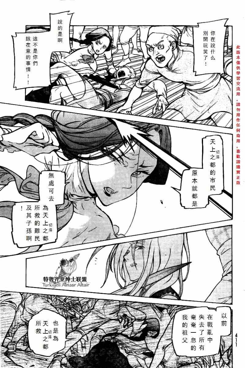 《将国之天鹰星》第75话 第28页