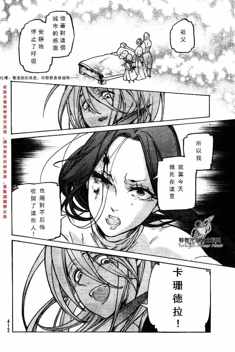 《将国之天鹰星》第75话 第29页