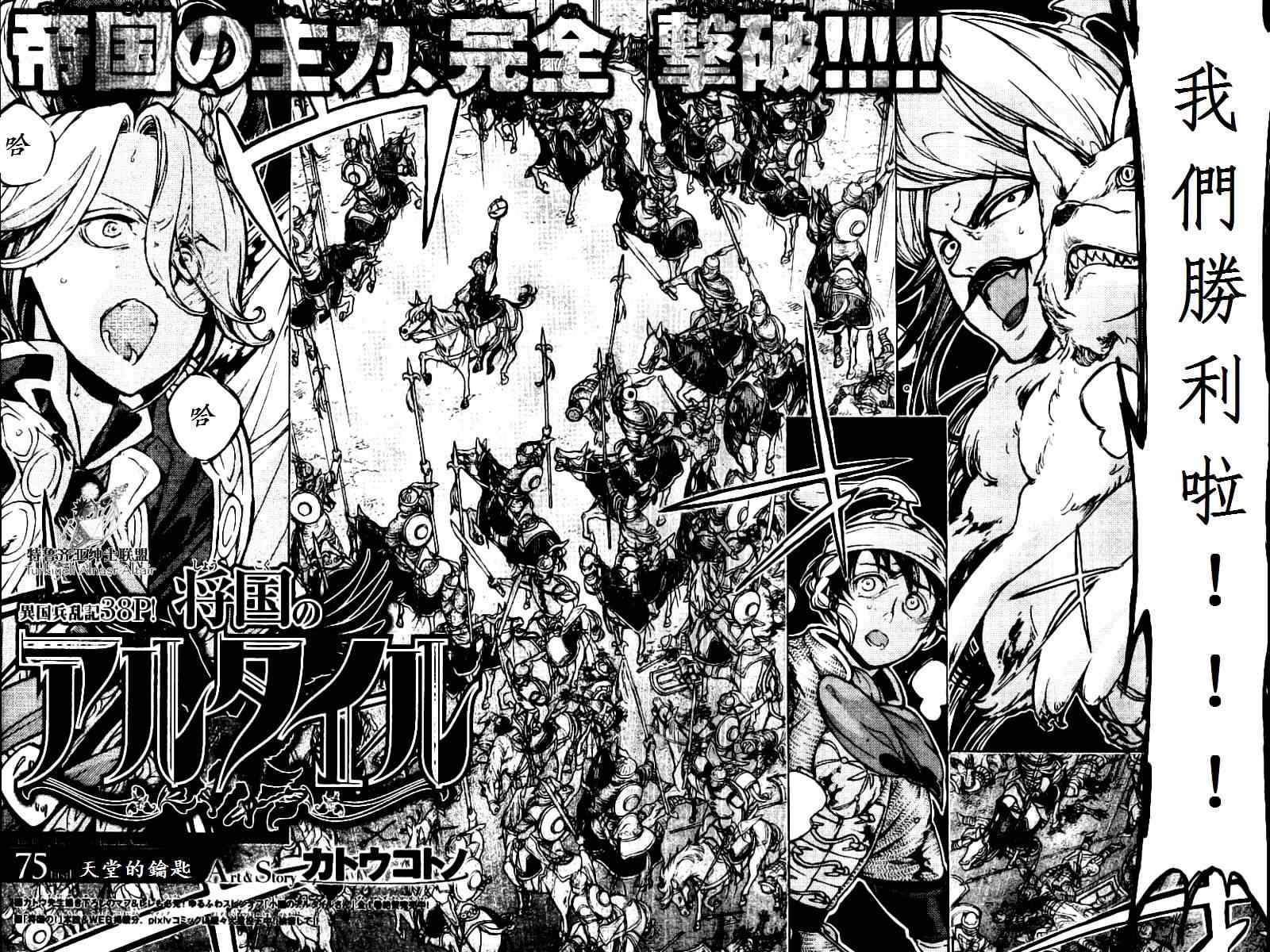 《将国之天鹰星》第75话 第2页