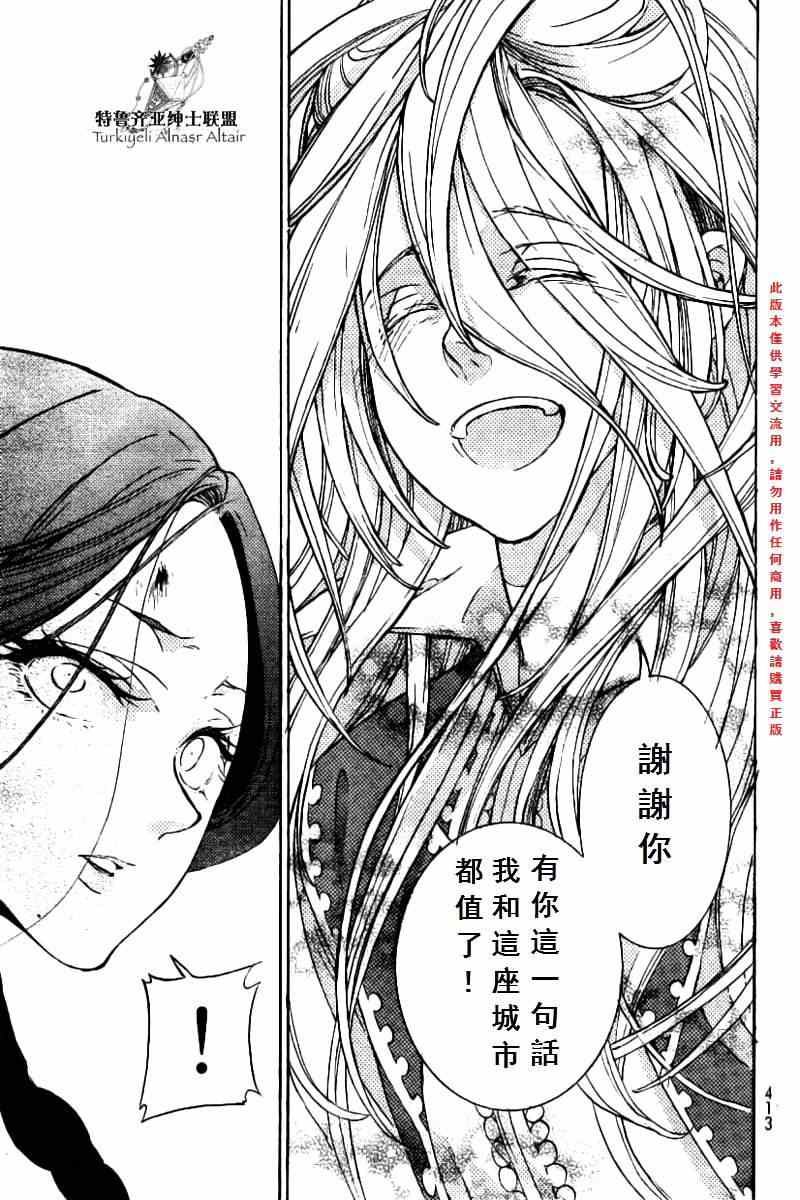 《将国之天鹰星》第75话 第30页