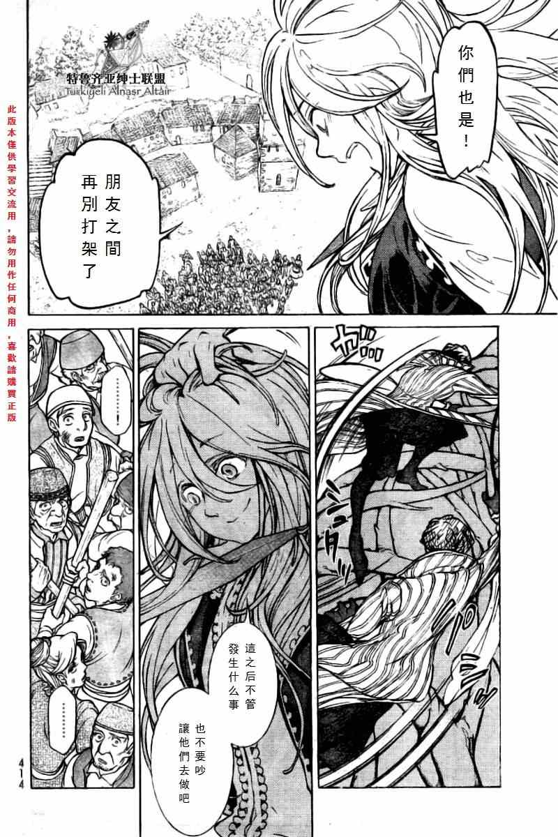 《将国之天鹰星》第75话 第31页