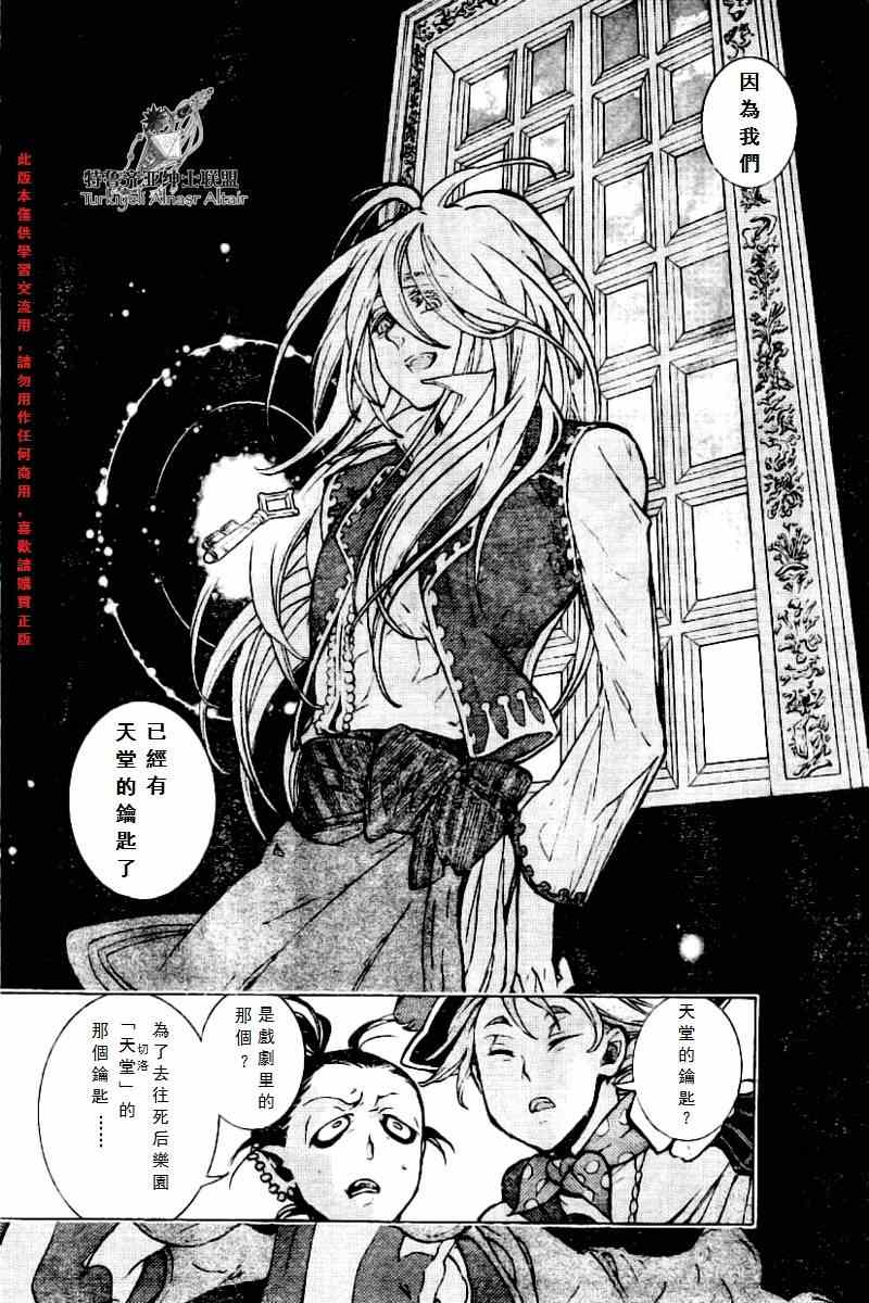 《将国之天鹰星》第75话 第32页