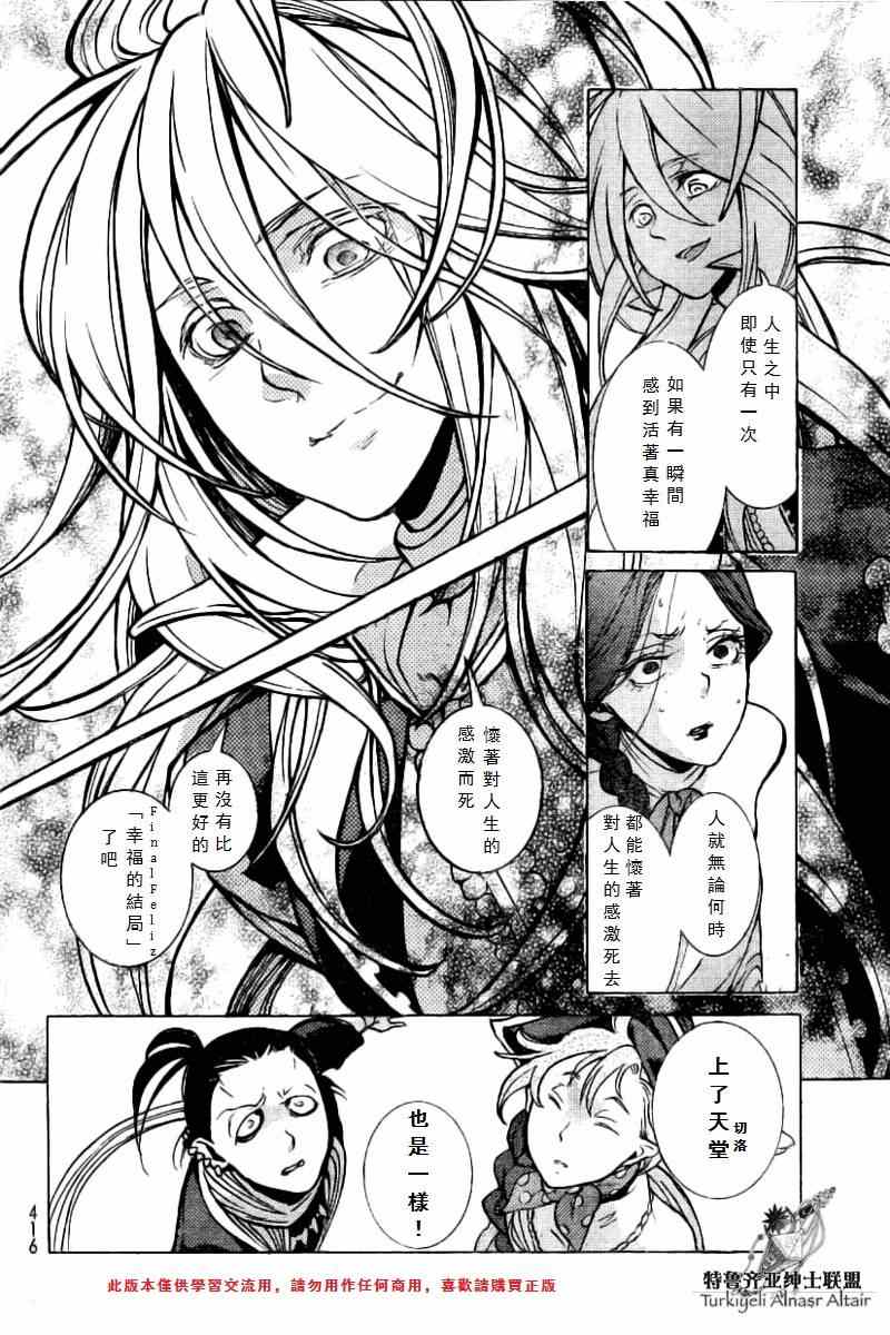 《将国之天鹰星》第75话 第33页