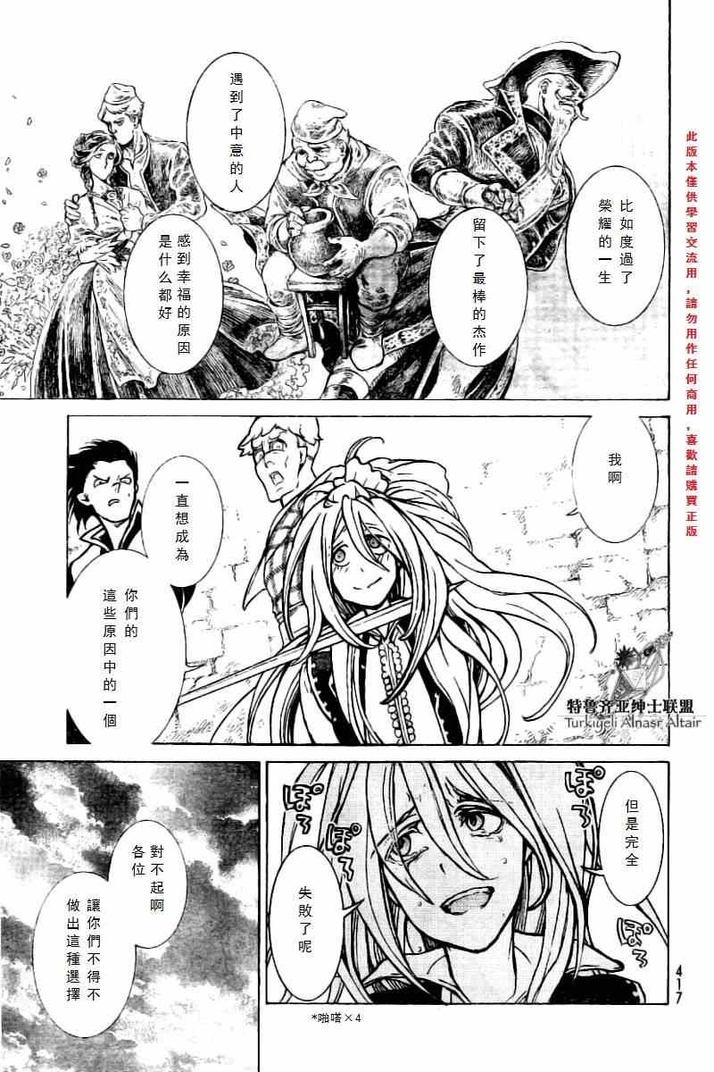 《将国之天鹰星》第75话 第34页
