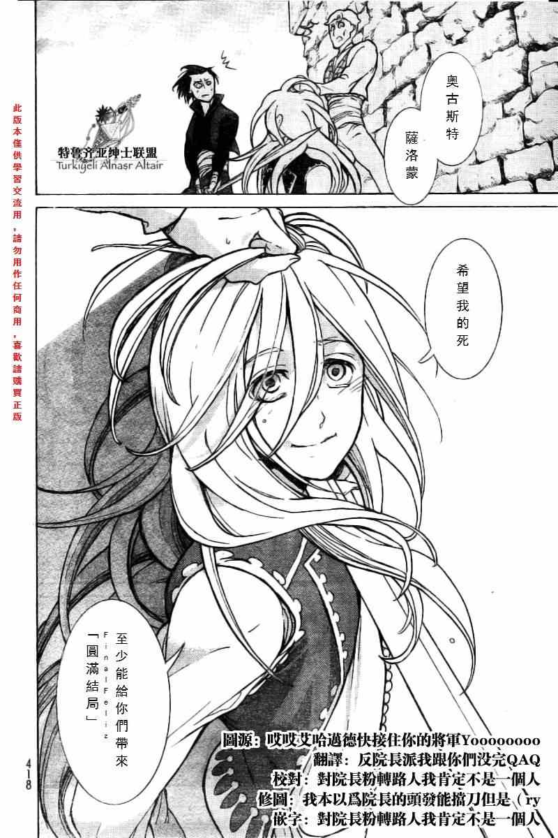 《将国之天鹰星》第75话 第35页