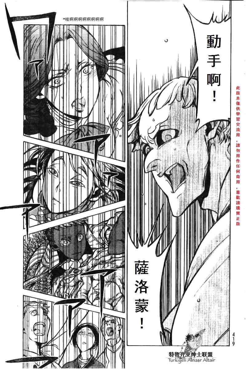 《将国之天鹰星》第75话 第36页