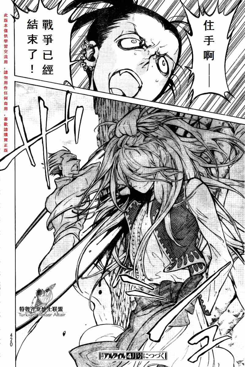 《将国之天鹰星》第75话 第37页