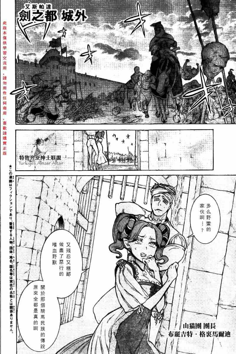 《将国之天鹰星》第75话 第3页