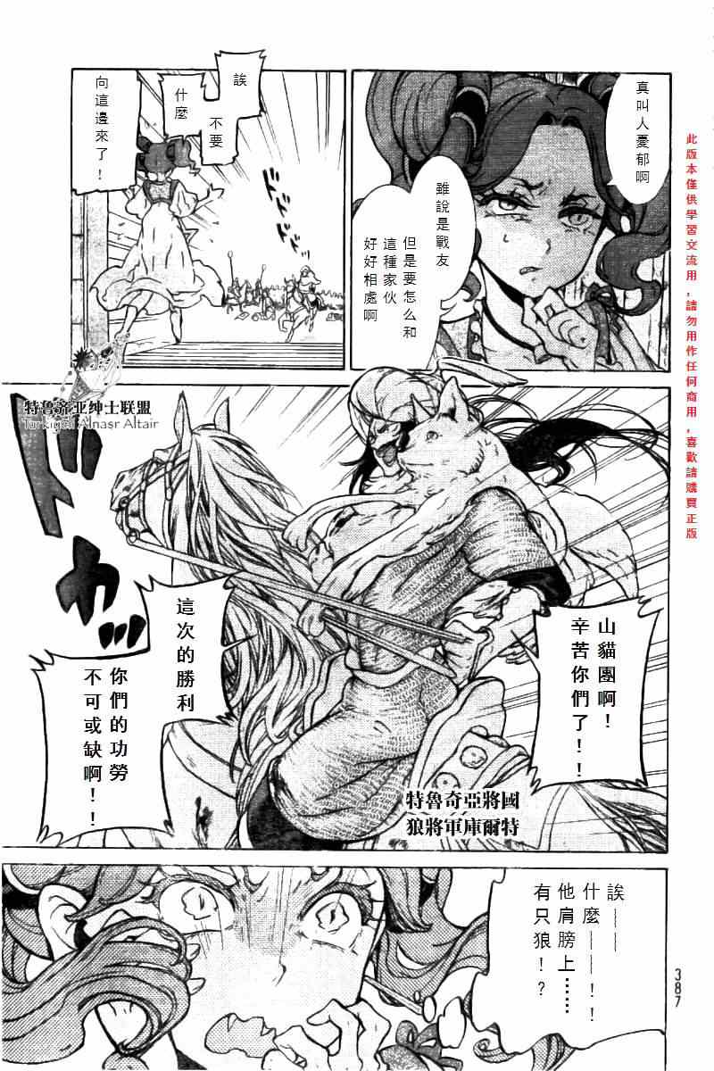 《将国之天鹰星》第75话 第4页