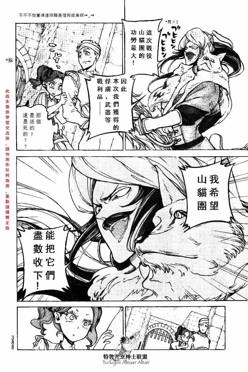 《将国之天鹰星》第75话 第5页