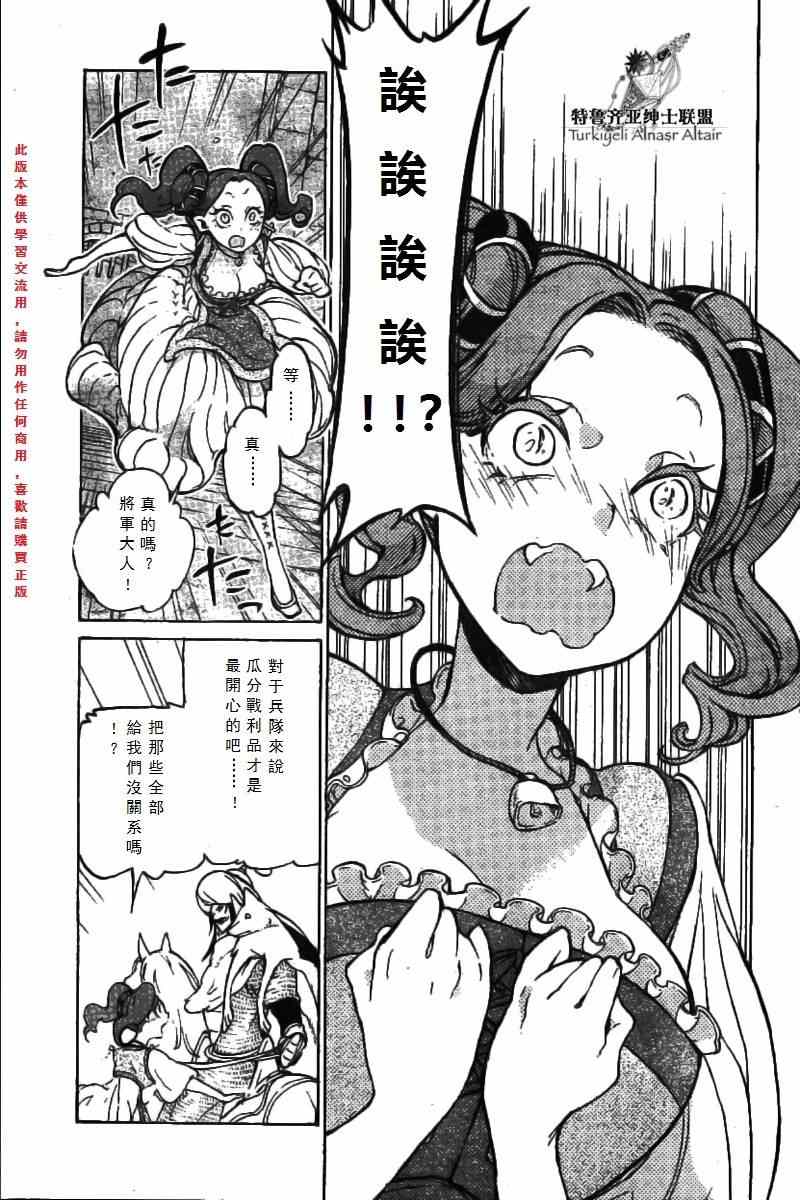 《将国之天鹰星》第75话 第6页