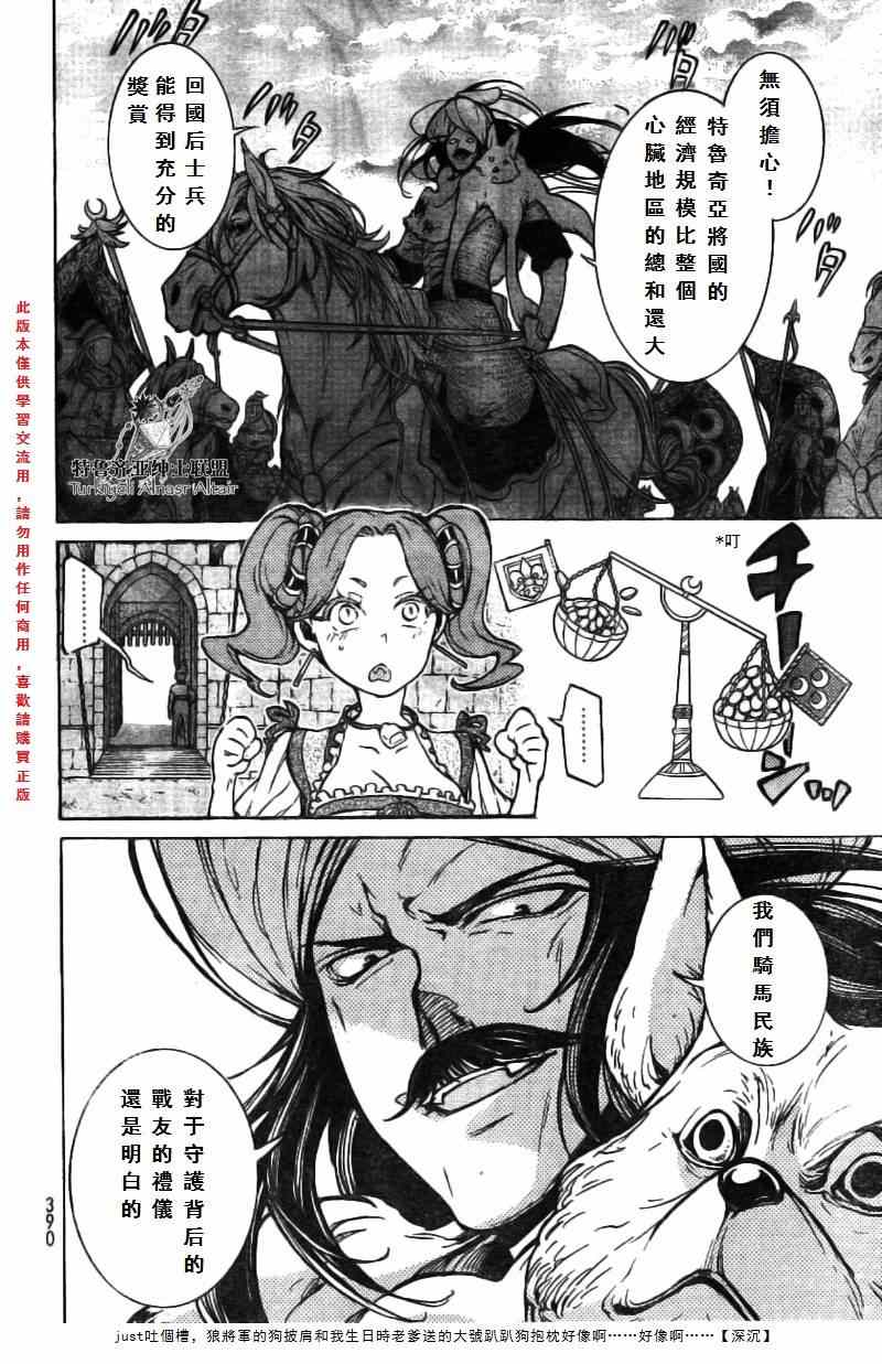 《将国之天鹰星》第75话 第7页